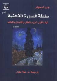 سلطة الصورة الذهنية Free Download Borrow And Streaming Internet Archive Internet Archive Book Cover Texts