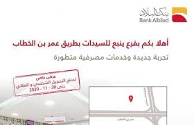 Western union transfers through our electronic channels. Bank Albilad Inaugurates A Ladies Branch In Yanbu Al Bahr Saudi