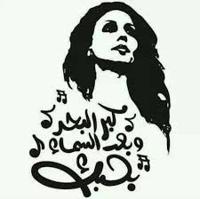 بحبك يا حبيبي arabic art arabic design cup art