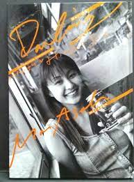 麻生舞Darling寫真集，硬皮珍藏本，完全日本版，英知出版社1996年出版, 興趣及遊戲, 收藏品及紀念品, 明星周邊- Carousell