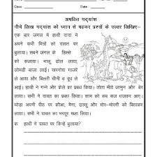 Worksheet Of Hindi Worksheet Unseen Passage 06 Unseen Passage Hindi Language Hindi Worksheets Language Worksheets Hindi Language Learning