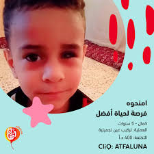Atfaluna اطفالنا