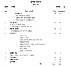 The ncert hindi kshitij textbook for class 10 is a compilation of poems and stories with a deeper meaning to enrich a student of class 10. Mp Board 10th Syllabus 2021 Reduced Download Mpbse Class 10 Syllabus Pdf