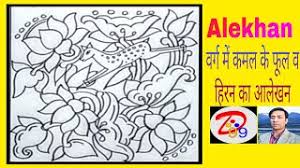 Bhartiya Pushp Kamal Ke Phool Ka Alekhan à¤­ à¤°à¤¤ à¤¯ à¤ª à¤· à¤ª à¤à¤®à¤² à¤ à¤« à¤² à¤ à¤à¤² à¤à¤¨ Up Board Youtube Hello friends welcome to my youtube channel nikhil study class those to is video mein mein alekhan kala ke bare mein bataya hun agar aapko yah video acchi. bhartiya pushp kamal ke phool ka alekhan à¤­ à¤°à¤¤ à¤¯ à¤ª à¤· à¤ª à¤à¤®à¤² à¤ à¤« à¤² à¤ à¤à¤² à¤à¤¨ up board