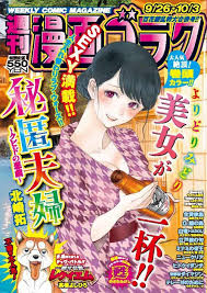 週刊漫画ゴラク