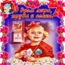 Красивые поздравления с 1 мая. Pozdravlyayu S Prazdnikom 1 Maya Otkrytki 1 Maya Otkrytki Pozdravleniya Gif 6210