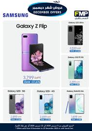 عروض المستقبل Fmp علي الجوالات اليوم 17 ديسمبر 2020 عروض اليوم