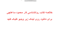 Image result for ‫دانلود خلاصه کتاب روانشناسی کار محمود ساعتچی‬‎