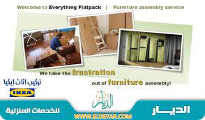 تركيب اثاث ايكيا بجدة وتركيب منتجات ايكيا من غرف نوم وستائر ومطابخ وغيرها my furniture ikea furniture furniture assembly