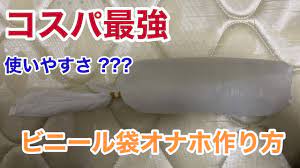 オナホ 作り方