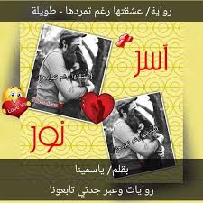 الحلقة 35 الحلقة الخامسة والثلاثين روايات وعبر جدتي تابعونا فيسبوك