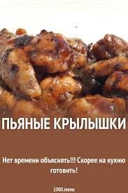 крылышки в медово соевом соусе пошаговый рецепт с фото Pyanye Krylyshki Recept Eda Kurinye Blyuda Vkusnyashki