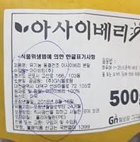 유통기한에 대한 기간과 권장사용기간의 날짜는 제품의 종류 및 브랜드에 따라 결정됩니다. ì‹í'ˆì•ˆì „ 365 ìœ í†µê¸°í•œ í'œì‹œ ìœ„ë°˜ ì•„ì‚¬ì´ë² ë¦¬ ë¶„ë§ íšŒìˆ˜ ì‹í'ˆì‚°ì—… ì‹í'ˆì €ë„ë‰´ìŠ¤ ê¸°ì‚¬ë³¸ë¬¸ ì‹í'ˆì €ë„ Foodnews