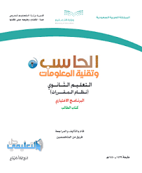 كتاب الحاسب 3 مقررات 1442 Pdf حل التعليمي