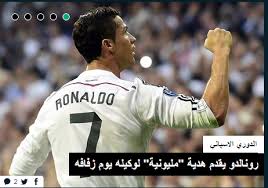 شدد البرتغالي خورخي مينديز، وكيل أعمال كريستيانو رونالدو، نجم وهداف يوفنتوس، على أن مواطنه يعد أفضل لاعب بتاريخ كرة القدم. Ø´Ø±ÙˆÙƒÙŠ ÙˆØ§ÙØªØ®Ø± Ø¹ÙˆÙÙˆÙ†Ø§ Ù…Ù† Ø§Ù„Ø³ÙŠØ§Ø³Ø© Ø´ÙˆÙŠØ© ÙƒØ±ÙŠØ³ØªÙŠØ§Ù†Ùˆ Ø±ÙˆÙ†Ø§Ù„Ø¯Ùˆ Ù„Ø§Ø¹Ø¨ Ø±ÙŠØ§Ù„ Ù…Ø¯Ø±ÙŠØ¯ ÙŠÙ‚Ø¯Ù… Ù‡Ø¯ÙŠØ© Ù„Ù…Ø¯ÙŠØ± Ø§Ø¹Ù…Ø§Ù„Ù‡ Ø®ÙˆØ±Ø®ÙŠ Ù…ÙŠÙ†Ø¯ÙŠØ² Ø¨Ù…Ù†Ø§Ø³Ø¨Ø© Ø²ÙˆØ§Ø¬ Ù…ÙŠÙ†Ø¯ÙŠØ² Ø§Ù„Ù‡Ø¯ÙŠØ© Ù‡ÙŠ Ø¬Ø²ÙŠØ±Ø© ÙÙŠ Ø§Ù„ÙŠÙˆÙ†Ø§Ù† Ø§Ø´ØªØ±Ø§Ù‡Ø§ Ø±ÙˆÙ†Ø§Ù„Ø¯Ùˆ Ù‡Ø³Ø© Ø§Ù†ÙŠ