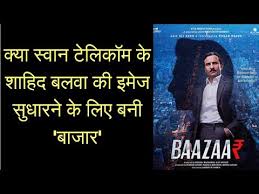 Baazaar Review Baazaar Official Trailer Saif Ali Khan Rohan Mehra A brief glimpse into the role that emc played at film bazaar 2018 by nfdc at the goa marriott resort and spa. youtube video converter youtube video downloader