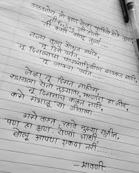 Poems Poetry Poem Poetrycommunity Love Writersofinstagram Writing Writer Quote Love Poems For Boyfriend Love Quotes For Girlfriend Marathi Love Quotes