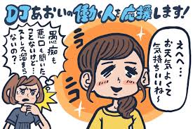 悪口 を 言わ ない
