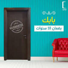 لأننا نعمل دائم ا باحترافية عالية و واثقين بما ننفذه من أبواب داخلية تتميز بـإنها 1 عازلة للحرارة 2 مقاومة للماء 3 ضد الأرضة Novelty Sign Decor Home Decor