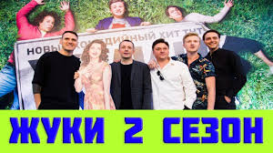 село на миллион 2 сезон все серии скачать торрентом Zhuki 2 Sezon Data Vyhoda Zhuki 17 Seriya Na Tnt Kogda Vyjdet Anons Youtube