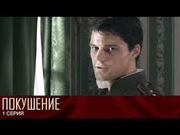 психологини 1 сезон 1 серия смотреть онлайн в хорошем качестве Pokushenie 1 Seriya Youtube Fictional Characters John Character