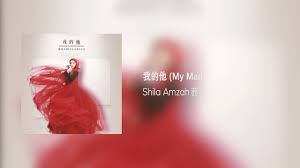 She's actually the daughter of nd lala, a malaysian. Shila Amzah èŒœæ‹‰ My Man Wo De Ta æˆ'çš„ä»– Pinyin Sub Youtube
