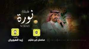 شيلة نوره نقول الله الله جمالك يانورة رسوم وحلاياه يفوق الجمالي youtube