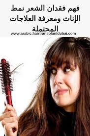 يمكن أن يكون فقدان الشعر المتناثر أو ترقق الشعر أو مشاهدة جزء متسع من فروة الرأس علامات على فقدان شعر الأنثى Hair Transplant Hair Blog