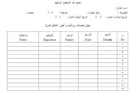 قانون 148 لسنة 2019 بشأن التأمينات الاجتماعية والمعاشات. Ù†Ù…ÙˆØ°Ø¬ ØªØ³Ù„ÙŠÙ… Ø±ÙˆØ§ØªØ¨ Ø§Ø±ÙˆØ±Ø¯Ø²
