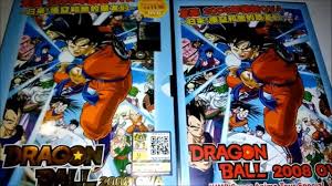 It was later released in akira toriyama's manga theater vol. Dragon Ball Z Yo Son Goku And His Friends Return Unboxing New Dvd Youtube