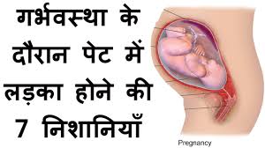 baby boy symptoms during early pregnancy in hindi baby boy