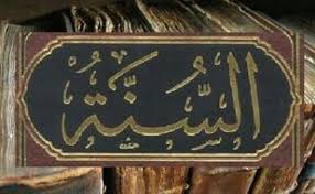 بحث عن السنة النبوية موسوعة