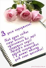 привітання з днем народження кумі на українській мові прикольні Pobazhannya Na Den Narodzhennya Dlya Divchini Listivki Z Dnem Narodzhennya Listivki Katalog Privitan In 2020 Happy Birthday To You Happy Birthday Wishes Birthday Wishes