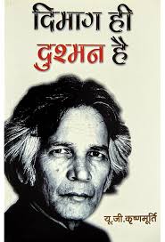 Mind is a Myth: Conservations with U. G. Krishnamurti : Newland, Terry,  Bhatt, Mahesh: Amazon.in: Books