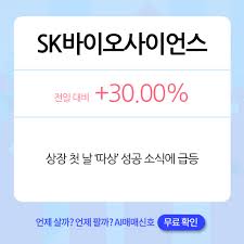 Sk바이오사이언스 균등배정만 받았을때 , 청약자숫자별 예상수익 , 균등배정 많이 받는법 영상보고 꼭 하세요 후회하지마시고. Mkfoz6dp5gywim