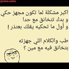 Pin By Mimi Ziadeh On Funny Funny Comments Arabic Funny Arabic Jokes