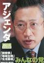 asahi.com（朝日新聞社）：《みんなの党》 １０年間で所得５割アップ ...