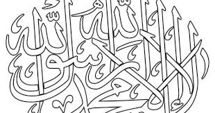 Mewarnai lafal allah utk anak muslim alqur anmulia. Contoh Gambar Mewarnai Kaligrafi Muhammadurrasulullah Kataucap