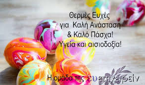 Οι εκδηλώσεις του δήμου οινουσσών για το πάσχα 2019. Dvxzovf1rhjhqm