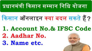 सी एस सी वी एल ई प्रधान मंत्री किसान सम्मान निधि योजना की लिस्ट डाउनलोड करने या उसमे नाम देखने के लिए. Pm Kisan Samman Nidhi Yojana Change Account Number Ifsc Code Name Aadhar Number Online Youtube