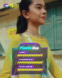 Plastic Bae: আমি Student