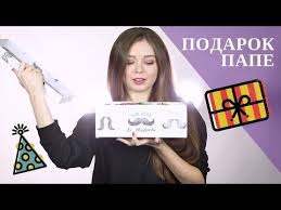что можно подарить папе на новый год сделанное своими руками Afinka Diy Chto Podarit Pape Podarok Svoimi Rukami Youtube