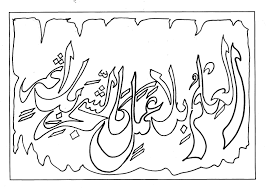 Selain itu, gambar bismillah kaligrafi ini bisa digunakan pada pembukaan dokumen maupun presentase powerpoint. Contoh Gambar Mewarnai Gambar Kaligrafi Keren Kataucap