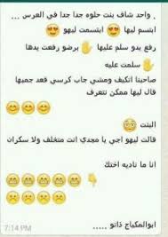 Check spelling or type a new query. Ø­Ø§Ù„Ø§Øª ÙˆØ§ØªØ³ Ø§Ø¨ Ù…Ø¶Ø­ÙƒØ© Ù†ÙƒØª ÙˆØ¹Ø¨Ø§Ø±Ø§Øª ÙˆØ§ØªØ³Ø§Ø¨ Ø¶Ø­Ùƒ ØµÙˆØ± ÙˆØ§ØªØ³ Ø§Ø¨ Ù…Ø¶Ø­ÙƒØ© Ø¬Ø¯Ø§ Ù…ÙˆÙ‚Ø¹ Ø­ØµØ±Ù‰
