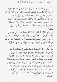 حقائق عن الفضاء Spacearab Twitter