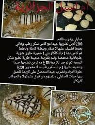 Pin By Meriem Belil On Gateaux Food Food And Drink Arabic Food