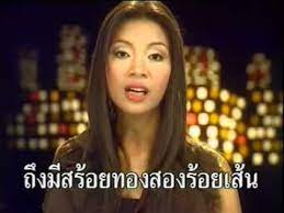 ป กพ นโดย เฉล ม จ รก ลฉ นทา ใน เพลงเพราะๆ golden songs 31 งานแต งงาน