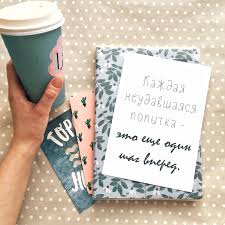 глуп тот человек который никогда не меняет своего мнения Kazhdaya Neudavshayasya Popytka Eto Eshyo Odin Shag Vperyod Nadpisi Motivaciya I Vdohnovenie Shablony Otkrytok