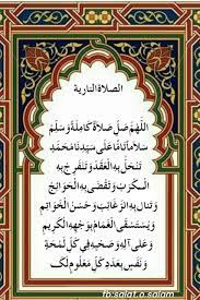 «اللهم صلّ صلاة كاملة وسلم سلامًا تامًا، على نبي تنحل به العقد وتنفرج به الكرب، وتقضى به الحوائج وتُنال به الرغائب وحسن الخواتيم ويُستسقى الغمام بوجهه الكريم وعلى آله». Ø§Ù„ØµÙ„Ø§Ø© Ø§Ù„Ù…ÙØ±Ø¬Ø© Ø§Ùˆ Ø§Ù„Ù†Ø§Ø±ÙŠØ© Ù„Ø¯ÙØ¹ Ø§Ù„Ø¨Ù„Ø§Ø¡ Posts Facebook