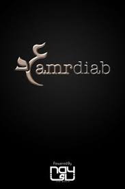 Image result for tbn:ThJbLJ9iWaHS_M::www.amrdiab.net/wallpapers/AmrDiab_Net_Kammel%2520(6).jpg